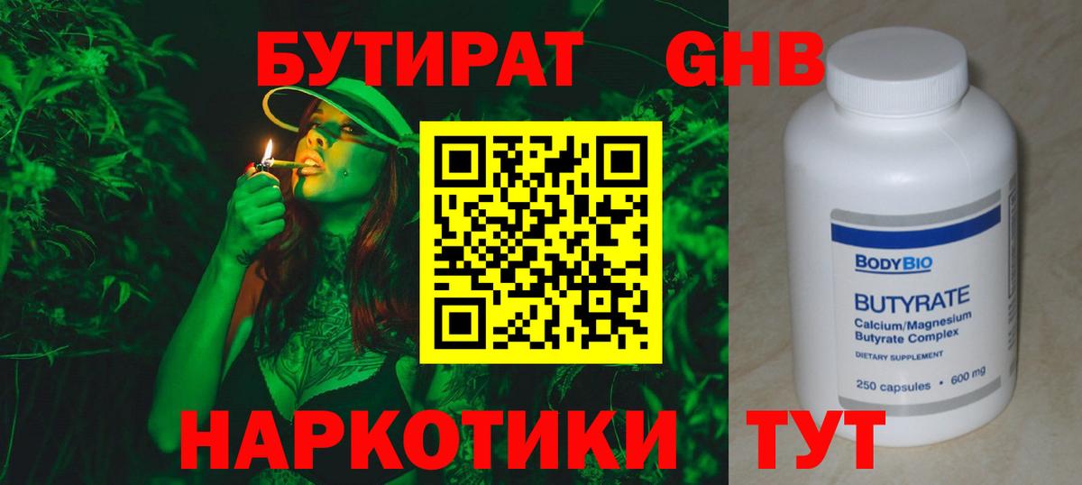 Бутират оксана  Вход с VPN  Сочи 