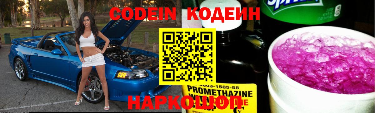 Кодеин напиток Lean (лин) Сочи