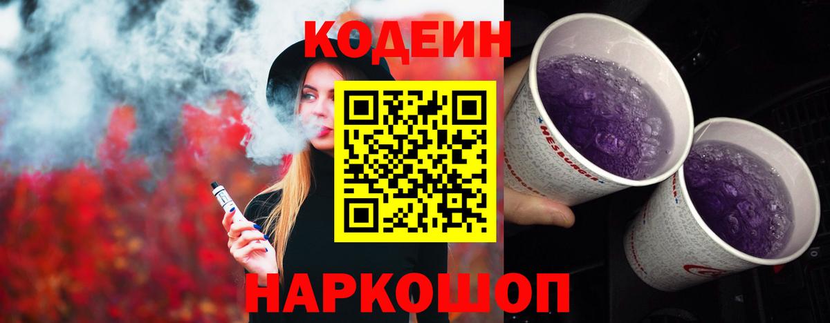 Сочи  Кодеин напиток Lean (лин)  Вход с VPN  Codein напиток Lean (лин) 