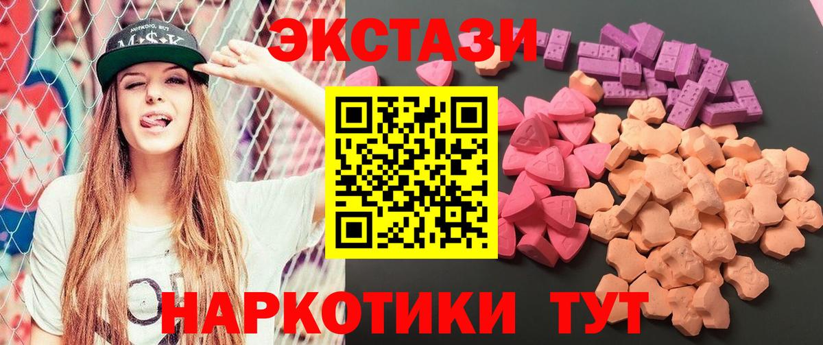 Экстази таблы Сочи