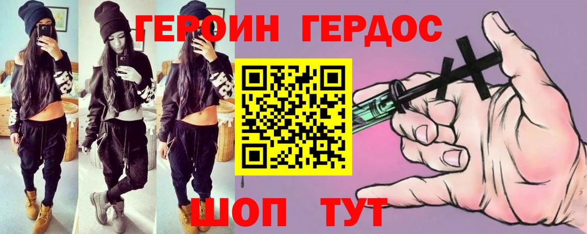 Сочи  Героин  Вход с VPN  Героин хмурый 