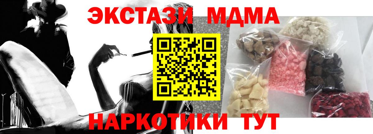 МДМА кристаллы  Вход с VPN  Сочи 