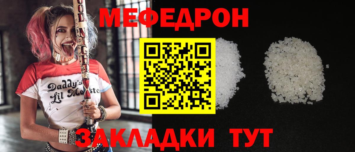 Мефедрон кристаллы Сочи