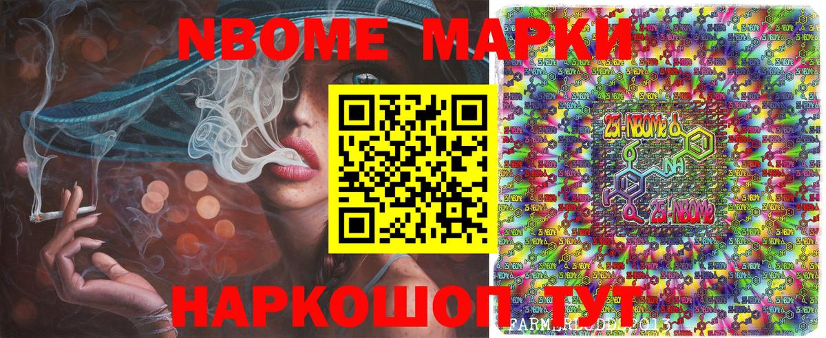 Марки 25I-NBOMe 1500мкг  Вход с VPN  Марки 25I-NBOMe 1500мкг  Сочи 